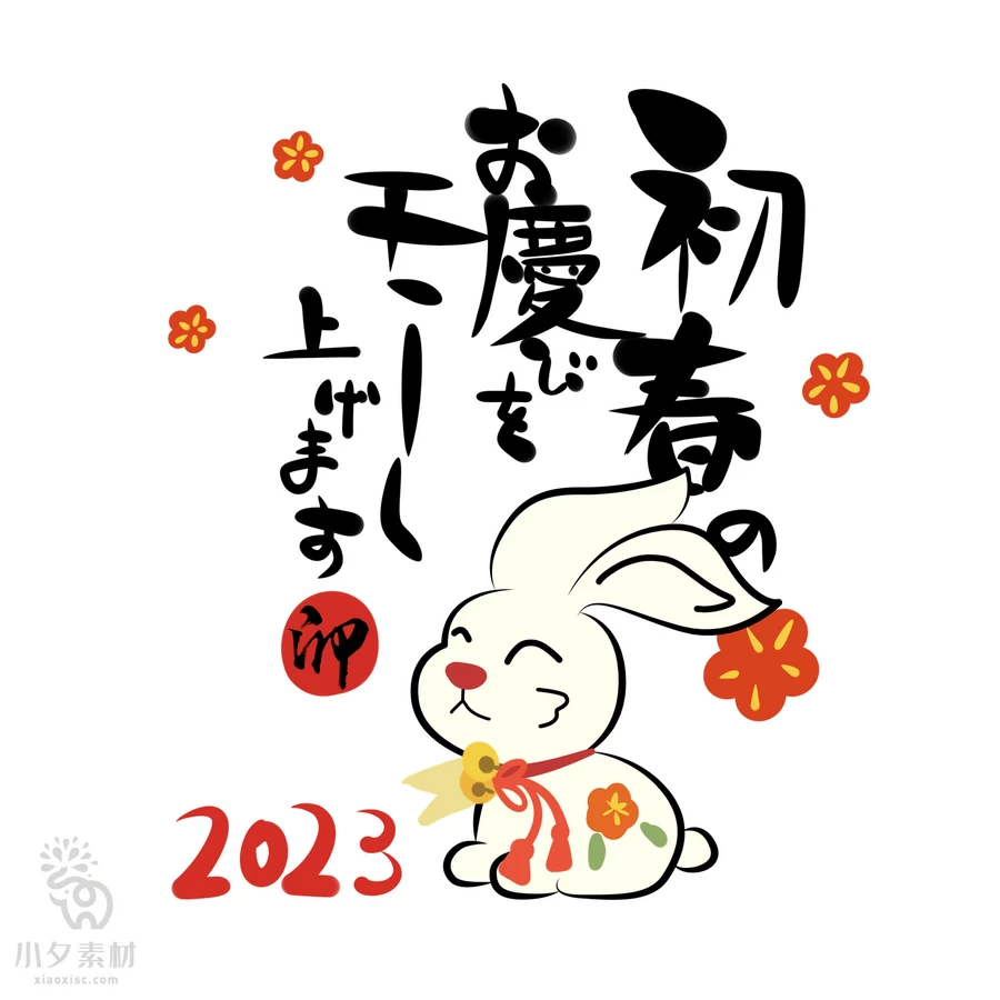 中国风2023年兔年大吉新年快乐水墨毛笔艺术字LOGO定制PSD素材【121】